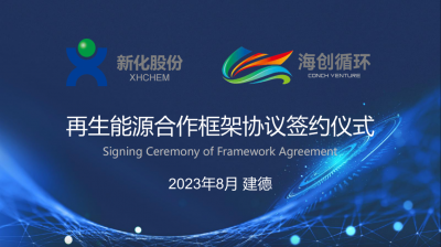 开云网页版登录入口与海创循环携手布局签署再生能源合作框架协议
